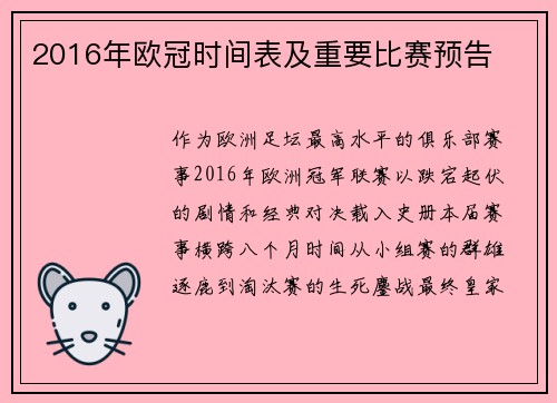 2016年欧冠时间表及重要比赛预告