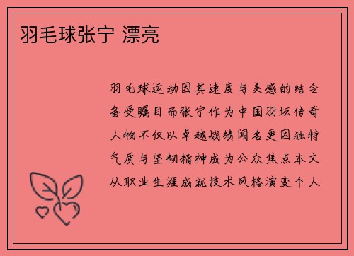 羽毛球张宁 漂亮