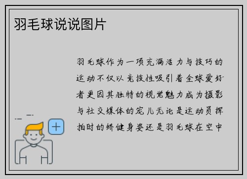 羽毛球说说图片