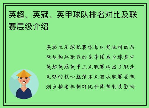 英超、英冠、英甲球队排名对比及联赛层级介绍