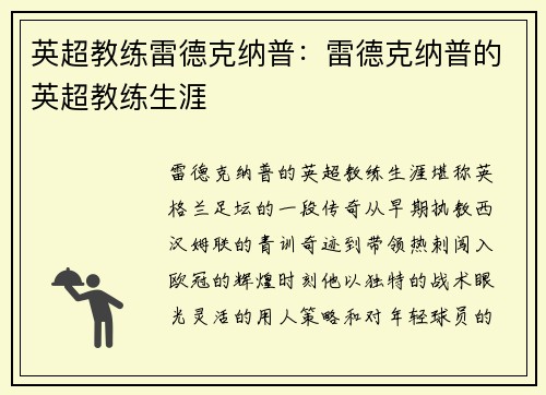 英超教练雷德克纳普：雷德克纳普的英超教练生涯