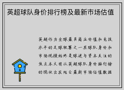 英超球队身价排行榜及最新市场估值