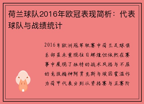 荷兰球队2016年欧冠表现简析：代表球队与战绩统计